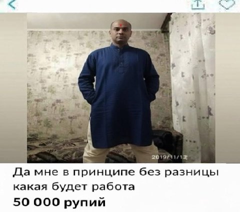 Да мне в принципе без разницы какая будет работа 50 000 рупий