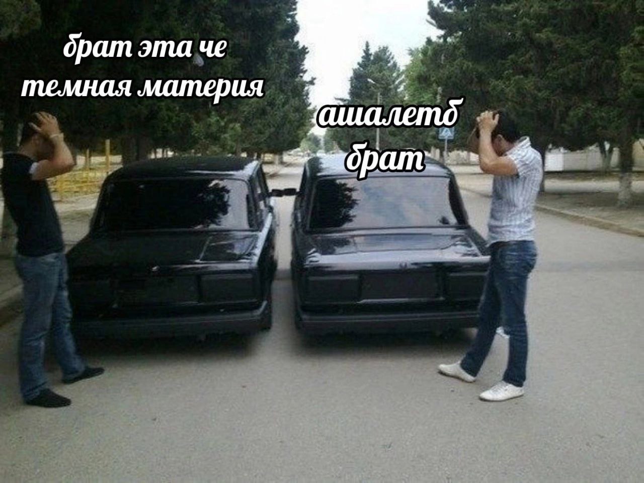 брат эта че темная материя рат
