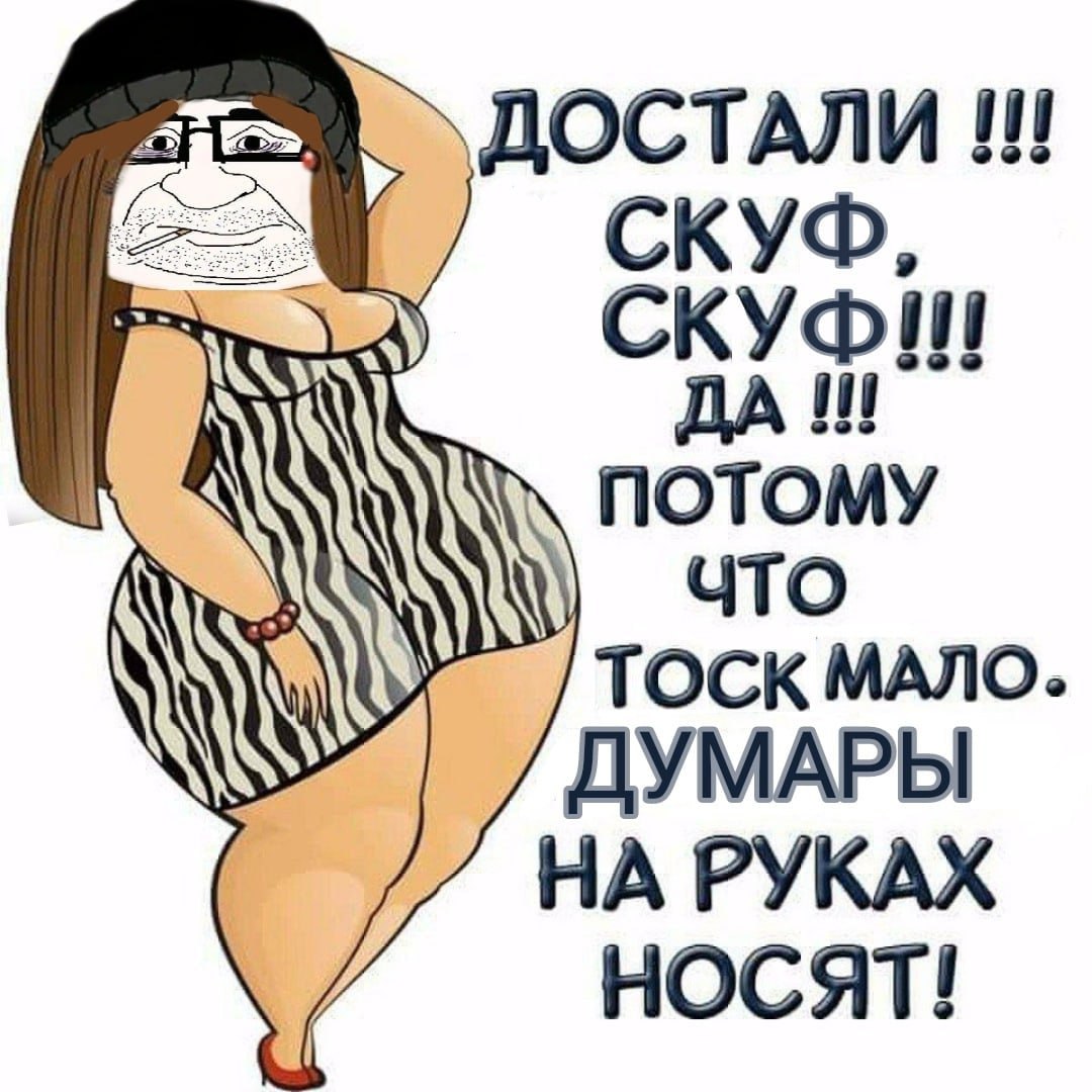 ДОСТАЛИ СКУФ, ПОТОМУ TOCK МАЛО ЧТО ПУМА НА РУКАХ НОСЯТ!