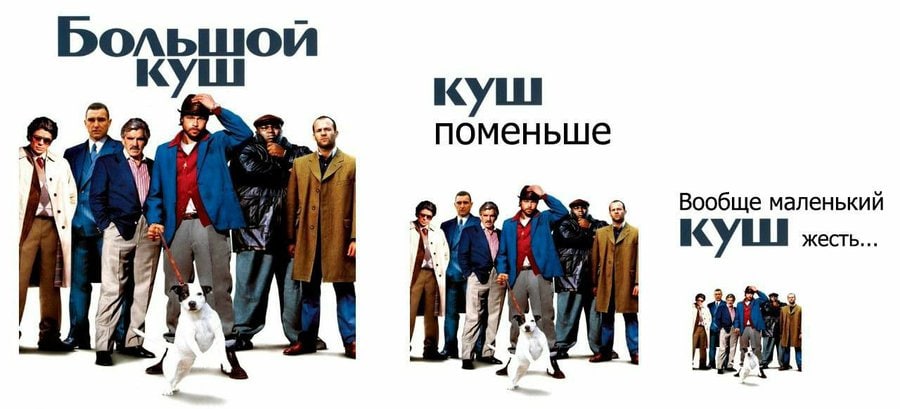 куш поменьше Вообще маленький КУШ
