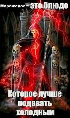 Мороженое -это.блюдо A Которое лучше подавать холодным