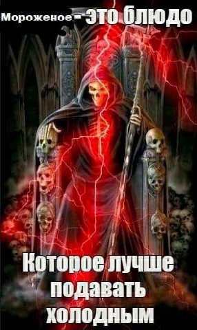 Мороженое -это.блюдо A Которое лучше подавать холодным