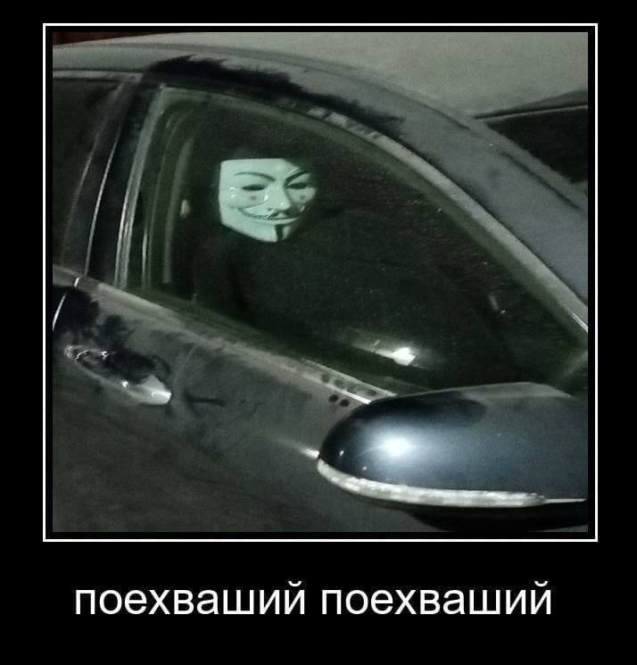 поехваший поехваший