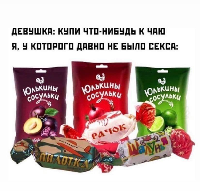 ДЕВУШКА: КУПИ ЧТО-НИБУДЬ К ЧАЮ Я, КОТОРОГО ДАВНО НЕ БЫЛО СЕКСА AbKy у у а ЧЕ у