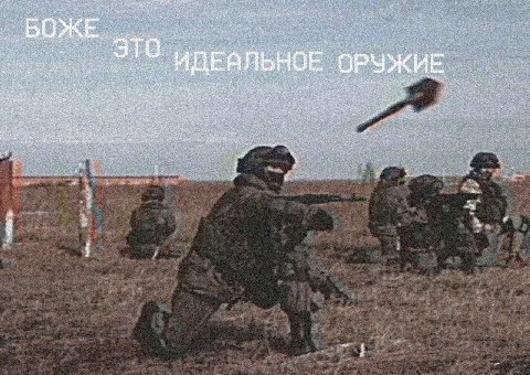 ИДЕВЛЬНОЕ ОРУЖИЕ