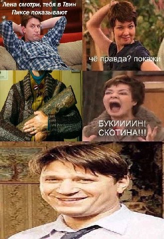 Лена смотри, тебя в Твин Пиксе показывают чё правда? покажи 7 В БУКИИИИН! СКОТИНА!!