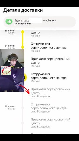 Детали доставки Едет в горо; — все каки планировали заеа Отгружен из сортировочного центра je, Приехал в сортировочный j Отгружен из >. К При эртиро ный арена | Отгружен из ана | Отгружен из nr ртиров