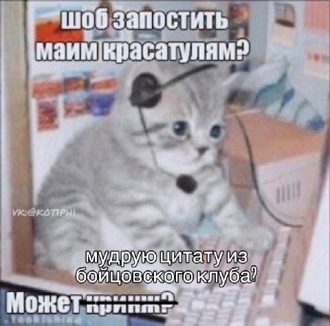 шоб запостить маим|красатулям? 4 MY цитату, из 12 Может