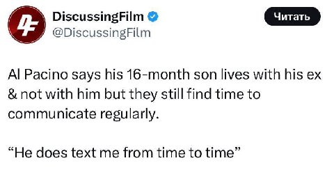 DiscussingFilm @DiscussingFilm Pacino says his 16-month son lives with his not with him but they still find time to communicate regularly. “He does text me from time to time”