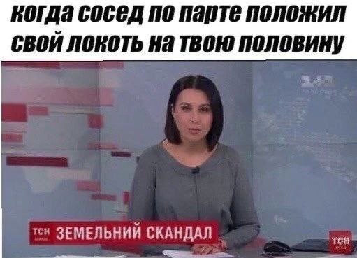 когда сосед по парте положил СВОЙ ЛОКОТЬ На ТВОЮ ПОЛОВИНУ ЗЕМЕЛЬНИЙ СКАНДАЛ