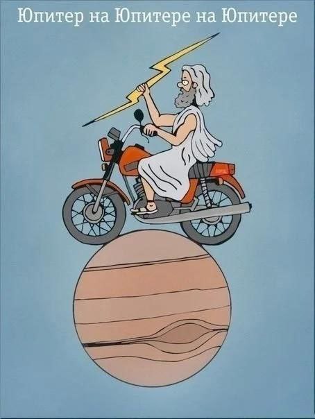 Юпитер на Юпитере на Юпитере