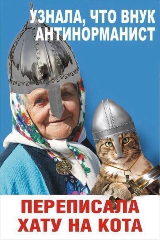 УЗНАЛА, ЧТО ВНУК АНТИНОРМАНИСТ we ПЕРЕПИС ХАТУ НА КОТА