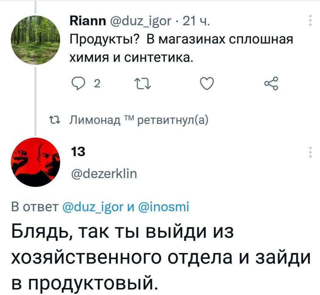 Riann @duz_igor Продукты? В магазинах сплошная химия и синтетика. в 11 Лимонад ретвитнул(а) 13 @dezerklin В ответ @duz_igor @inosmi Блядь, так ты выйди из хозяйственного отдела и зайди в продуктовый.
