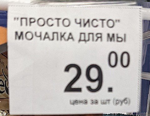 "ПРОСТО ЧИСТО" МОЧАЛКА ДЛЯ Мы 2 О за