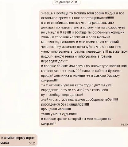 26 декабря 2011 знаешь я вообще то любила тебя ровно 83 дня а все остальное время ты мне просто я в влюбилась потому что ты решаешь мне домашку по математике и потому что ты в озере чуть не утонул в 8
