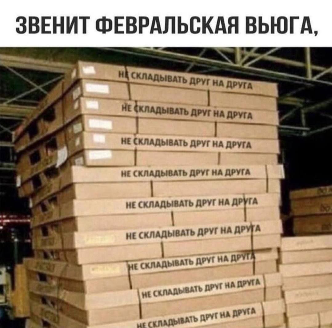ЗВЕНИТ ФЕВРАЛЬСКАЯ ВАТЬ ДРУГ ДРУГА He ДРУГ НА ДРУГА HE СКЛАДЫВАТЬ ДРУГ НА ДРУГА НЕ СКЛАДЫВАТЬ ДРУГ ДРУГА НЕ СКЛАДЫВАТЬ ДРУГ НА НЕ СКЛАДЫВАТЬ ДРУГ НА А СКЛАДЫВАТЬ ДРУТ НАД у 2 ДРУГ НА ДРУГА ДРУГА