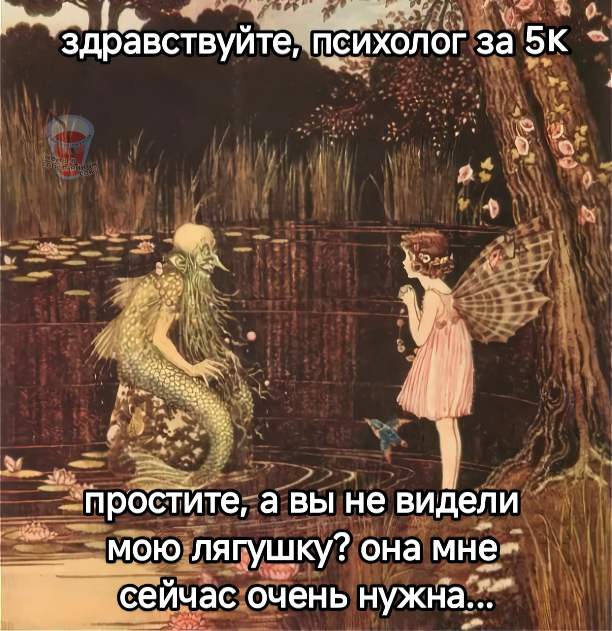 здравствуйте, психолог 3a простите, а вы не видели мою лягушку? она мне сейчас очень нужна...