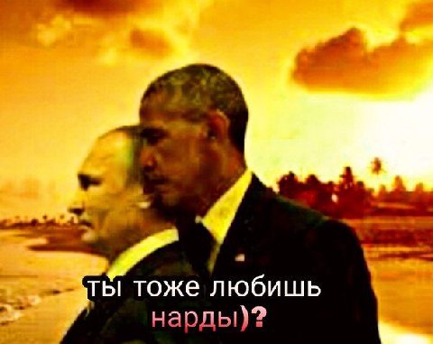 тоже любишь нарды)?