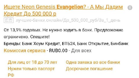 Ищете Neon Genesis Еуапдейоп? АМы Дадим Кредит До 500 000 От 13,9% годовых. Не нужно ходить в банк. Предложение ограничено. Спешите! Бренды: Банк Хоум Кредит, ВТБ24, Банк Открытие, Бинбанк Комиссия се