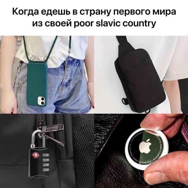 Когда едешь в страну первого мира из своей poor slavic country