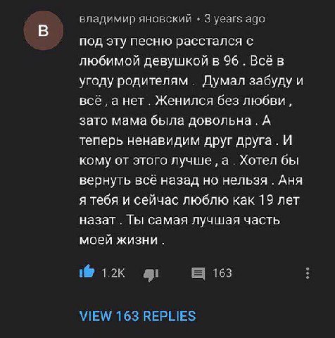 владимир янозский 3 yoars ago В под эту песню расстался с любимой девушкой в 96. Всё в угоду родителям. Думал забуду и всё, анет Женился без любви, зато мама была довольна. А теперь ненавидим друг дру
