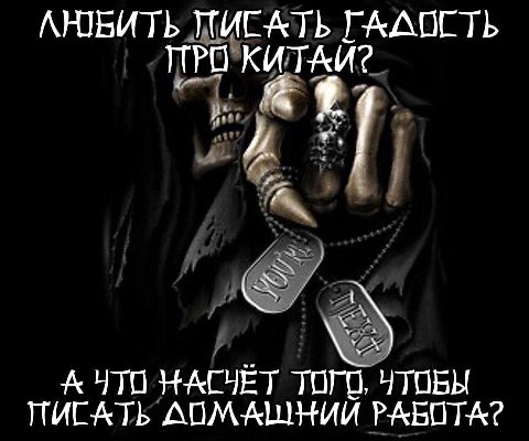 ПИСАТЬ ГАДОСТЬ ПРО А ЧТО НАСУЕТ ПИСАТЬ АОМАШНИИ PABOTA?