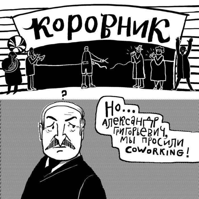 @вич, МЫ COWoRKING