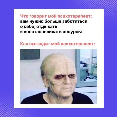 Что говорит мой психотерапевт: вам нужно больше заботиться о себе, отдыхать и восстанавливать ресурсы Как выглядит мой психотерапевт: