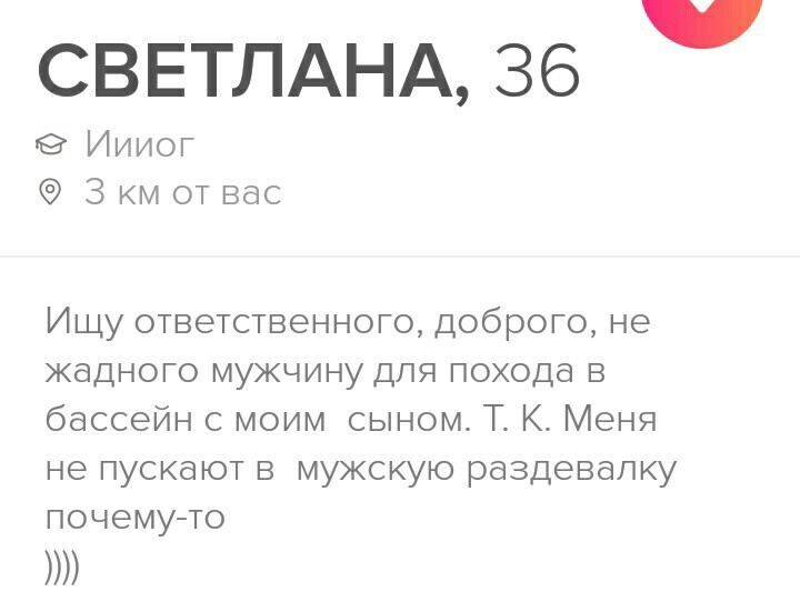 СВЕТЛАНА, 36 Иииог Зкм от вас Ищу ответственного, доброго, не жадного мужчину для похода в бассейн с моим сыном. К. Меня не пускают в мужскую раздевалку почему-то