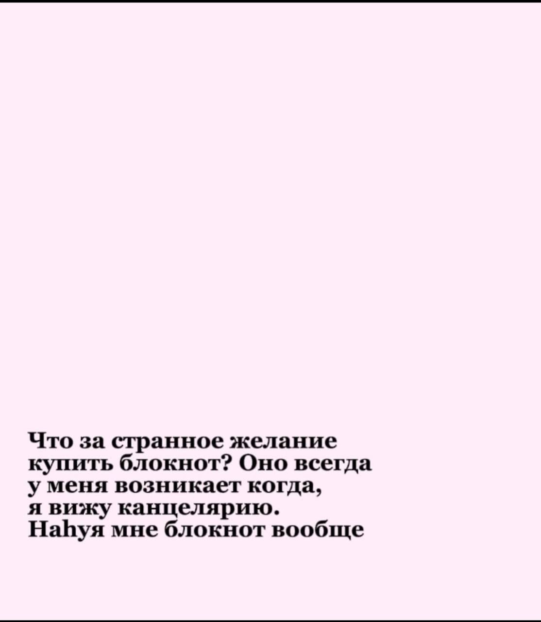 бля я короч однажды на др блокнот молескин попросил потому что я хипстер сука пол года мучался придумать че туда написать. короч один раз туда домашку записал и еще какойто номер телефона неподписаный