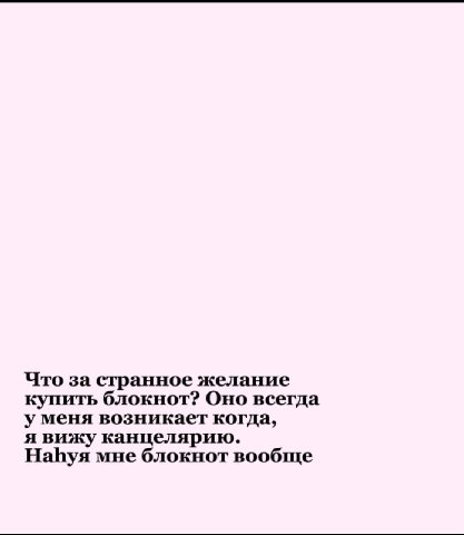 бля я короч однажды на др блокнот молескин попросил потому что я хипстер сука пол года мучался придумать че туда написать. короч один раз туда домашку записал и еще какойто номер телефона неподписаный