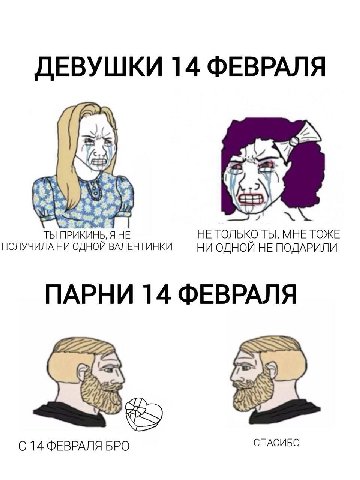 ДЕВУШКИ 14 ФЕВРАЛЯ ТЫ ЯНЕ НЕ ТОЛЬКО ТЫ, МНЕ ТОЖЕ ПОЛУЧИЛА НИ ОДНОЙ ВАЛЕНТИНКИ НИ ОДНОЙ НЕ ПОДАРИЛИ ПАРНИ 14 ФЕВРАЛЯ Gre С 14 ФЕВРАЛЯ БРО СПАСИБО