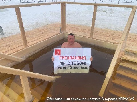 i a ГРЕНЛАНДИЯ, 2 МЫ С ТОБОЙ! We are Greenland i 2 Общественная приемная депутата Андреева