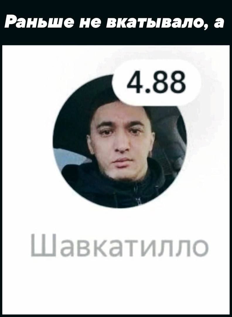 Раньше не вкатывало, а 4.88