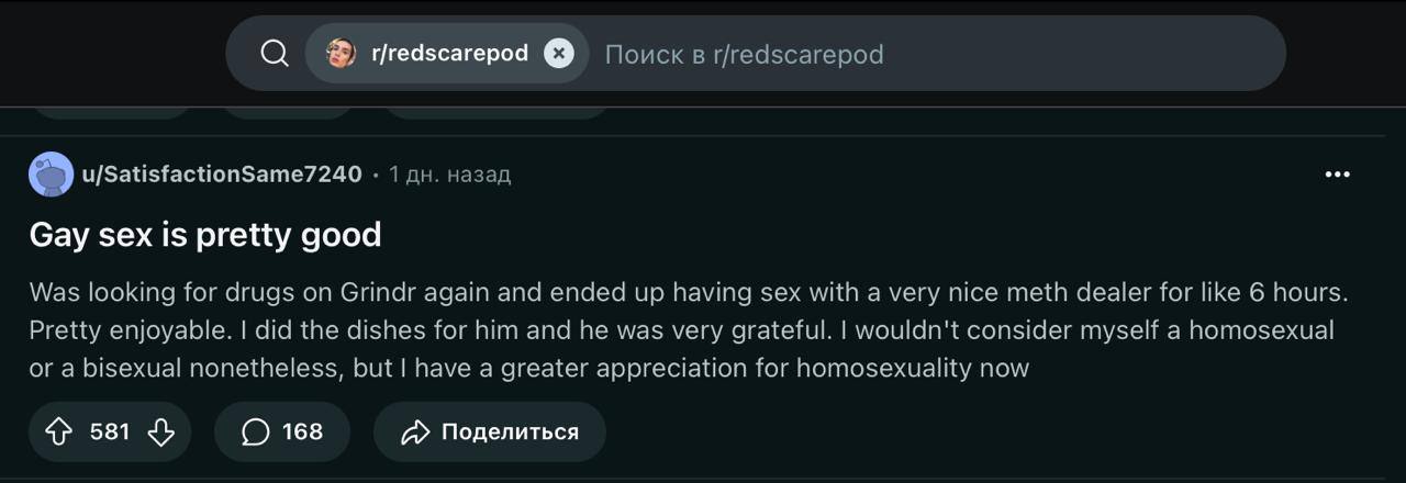 О Поиск Br/redscarepod u/SatisfactionSame7240 1 назад eee Gay sex is pretty good Was looking for drugs on Grindr again and ended up having sex with a very nice meth dealer for like 6 hours. Pretty enj