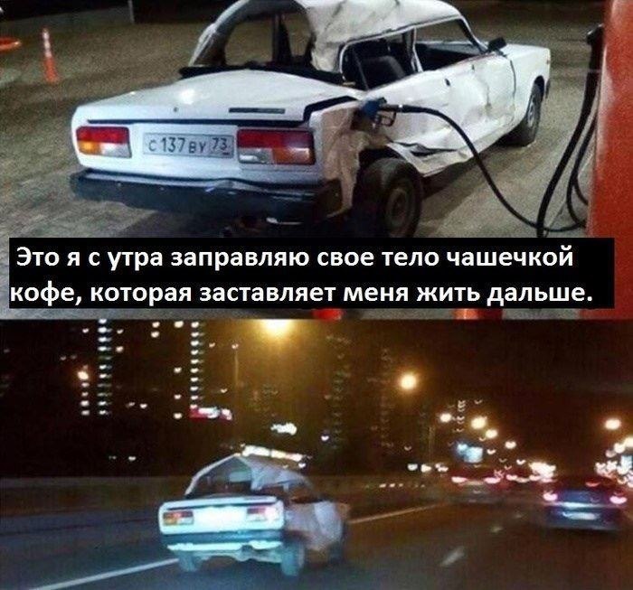 Это я с утра заправляю свое тело чашечкой кофе, которая заставляет меня жить дальше.