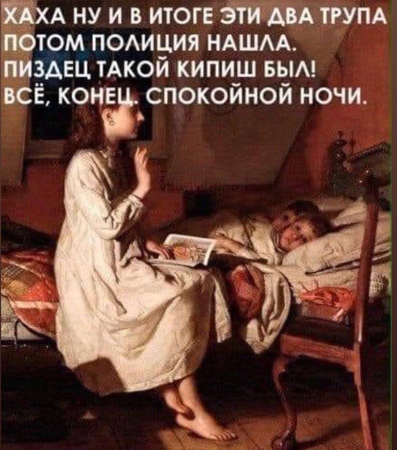 ХАХА НУ И В ИТОГЕ ЭТИ ДВА ТРУПА ПОТОМ ПОЛИЦИЯ НАШЛА. ПИЗДЕЦ ТАКОЙ КИПИШ БЫЛ! ВСЕ. КОНЕЦ. СПОКОИНОЙ НОЧИ.