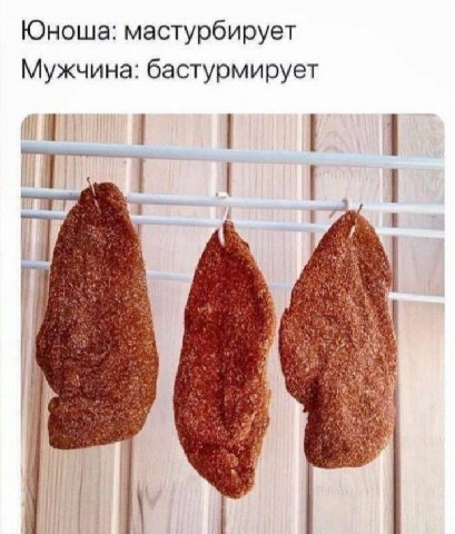 Юноша: мастурбирует Мужчина: бастурмирует