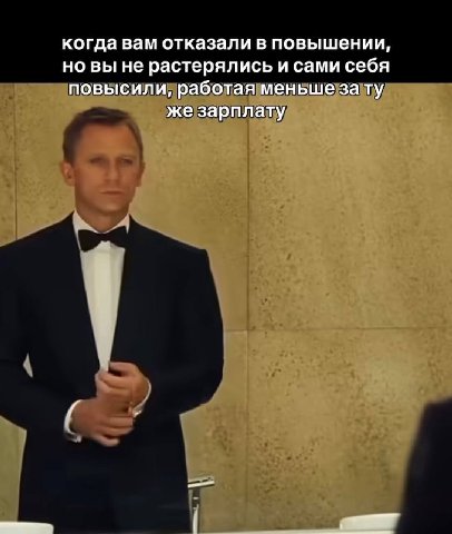 когда вам отказали в повышении, но вы не растерялись и сами себя повысили, работая меньше зату же зарплату
