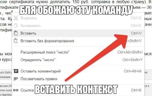 сии сертификата нужно доплатить 150 руб. (отправка в любую страну). В тификате ьем 36 Я ЭКО амп 1, ЧИС! COB НЕ ачи тифик Вставить Вставить без форматирования +Shift+V МОЯ Расширенный поиск "число" McA