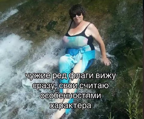 чужие ред флаги вижу “разу, свой считаю особенностями характера