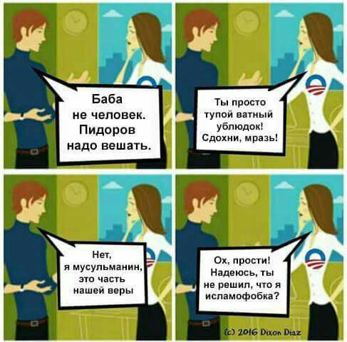 Баба Ты просто не человек. тупой ватный Пидоров ублюдок! Сдохни, мразь! надо вешать. Нет, прости! я мусульманин, Надеюсь, ты это часть нашей веры не решил, что я исламофобка?