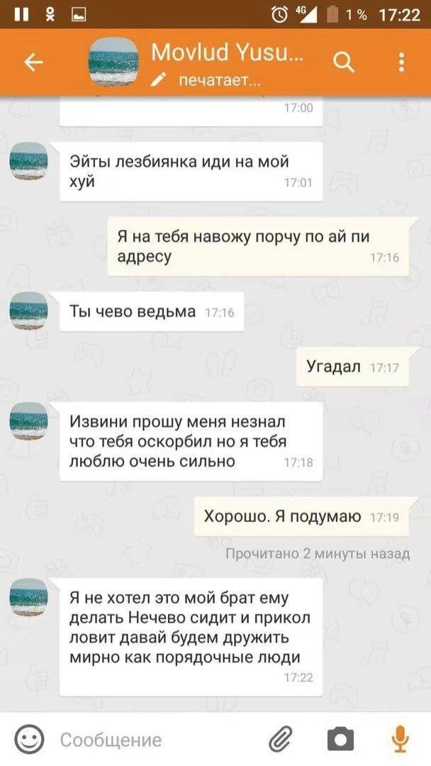 i о 1% 17:22 “A Movlud Yusu.. а печатает... 17:00 Эйты лезбиянка иди на мой хуй 17:01 Я на тебя навожу порчу по адресу Ты чево ведьма 17.16 Угадал 171 Извини прошу меня незнал что тебя оскорбил но я т