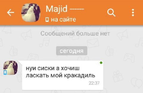 О на сайте Сообщений больше нет 279 нуи сиски а хочиш ласкать мой кракадиль 22:37