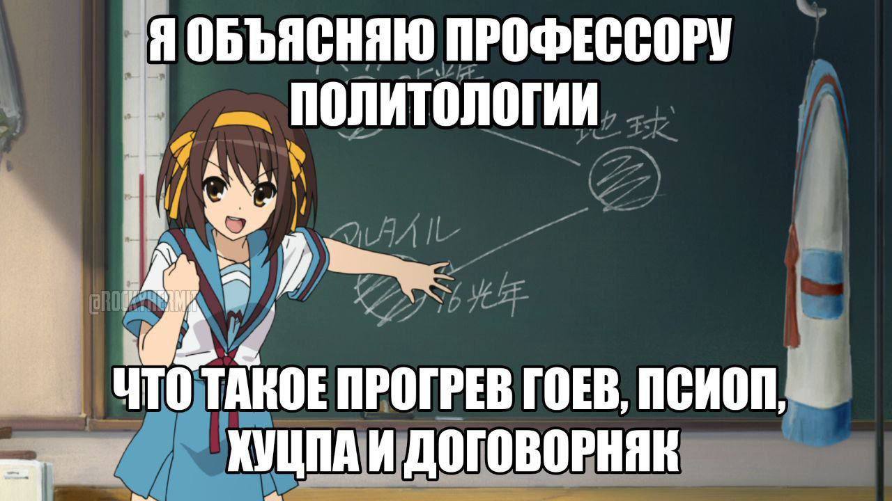 Я ОБЪЯСНЯЮ ПРОФЕССОРУ Политологии a“. ЧТО ТАКОЕ ПРОГРЕВ ГОЕВ, ПСИОП, ХУЦПАИ ДОГОВОРНЯЕ