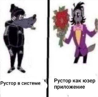 i Рустор как юзер Рустор в системе приложение у