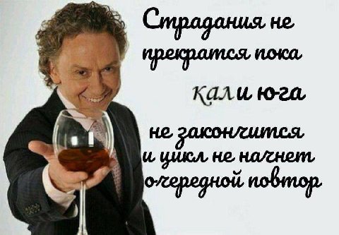 не. кали, ю-га, не,