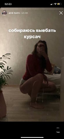 02:23 1 деф грипс 5Знед. собираюсь выебать курсач Ещё