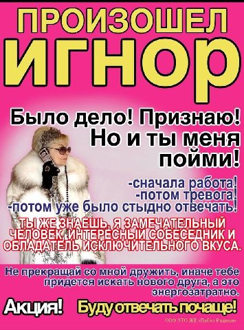 ПРОИЗОШЕЛ игнор Было дело! Признаю! еня ПОЙМИ! -сначала -NOTOM тре ать HENOB ОБЛА И Акция! Будуотвечать 000 ЭТО ЖЕ «Пабло Рад;
