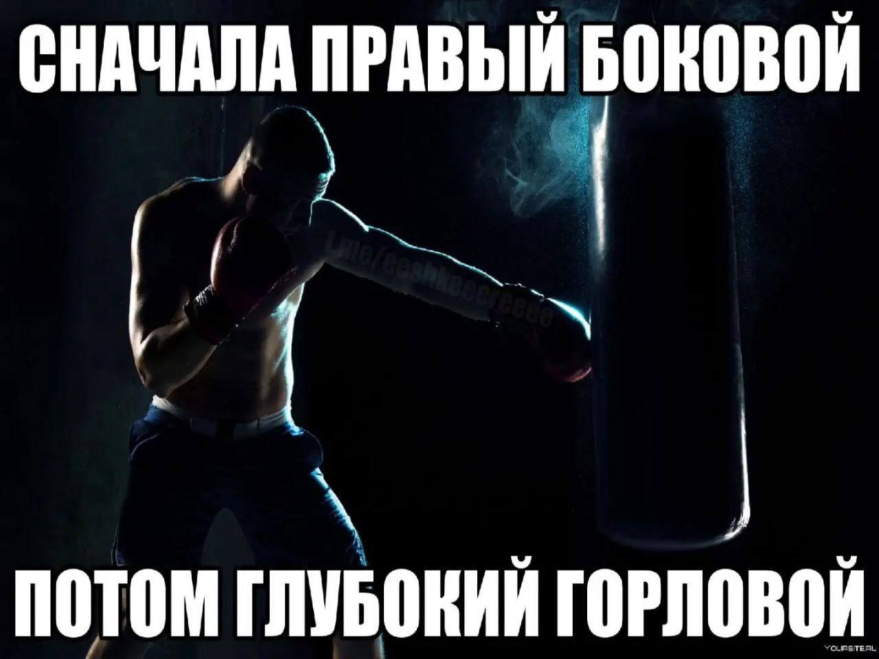 СНАЧАЛА ПРАВЫЙ БОКОВОЙ ПОТОМ ГЛУБОКИЙ ГОРЛОВОЙ